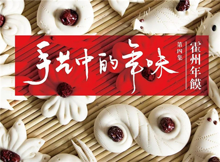 美食台 手艺中的年味 霍州年馍