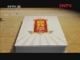 跟我学 《跟我学》 20120301 雷群安 赵建华 马勇教京剧演奏《空城计》选段