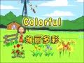 聪明宝宝学英语 彩虹的颜色