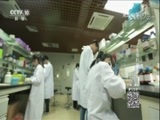走近科学 《聚力支撑》 20180315 生命科学