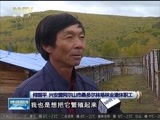 晚间报道 《晚间报道-内蒙古》 20170917