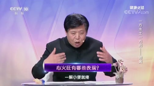 健康之路 《健康之路》 20190622 一方水土一方药——地黄