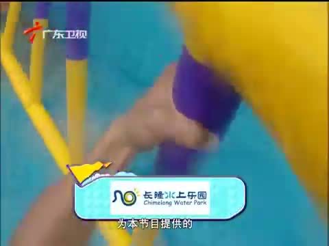 活力大冲关 《活力大冲关》 20150621