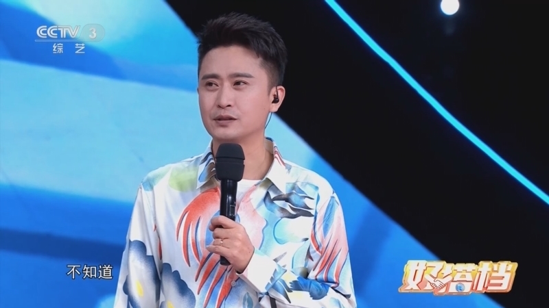 越战越勇 《越战越勇》 20240925 好搭档