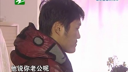 钱塘老娘舅 一个电话引发的丈夫翻脸 130126