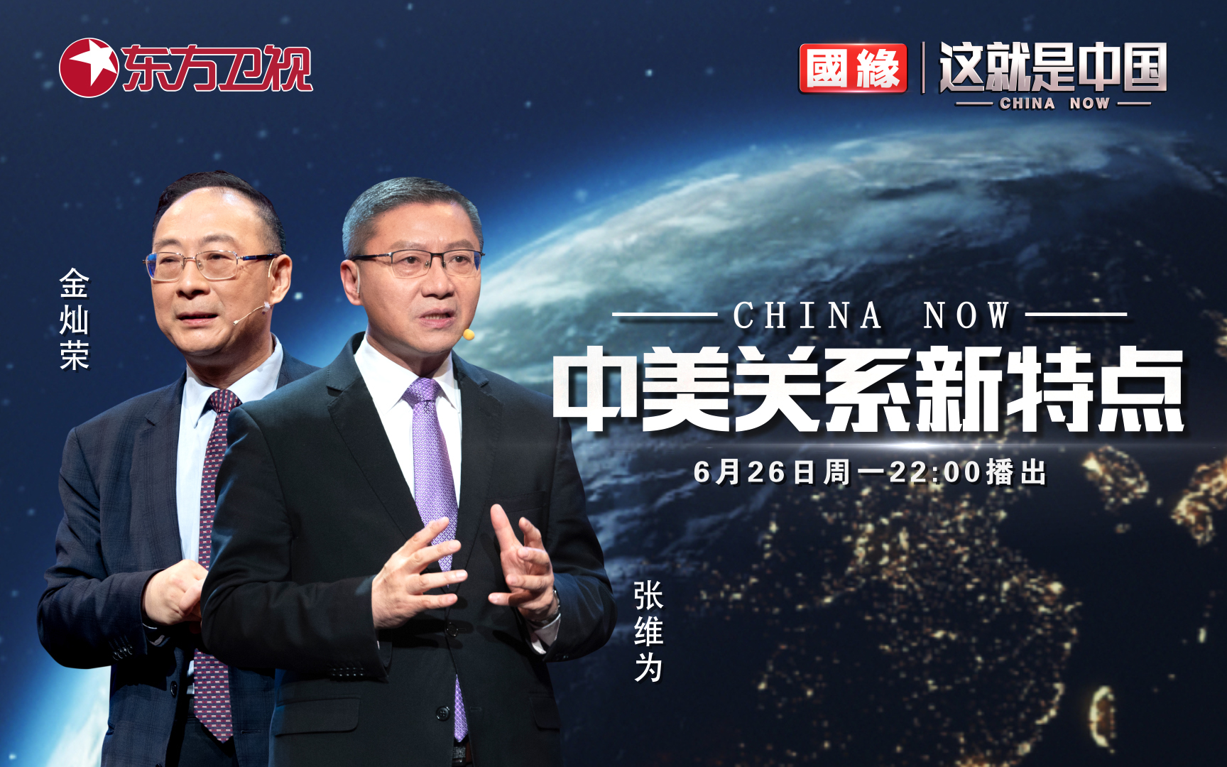 这就是中国 中美关系新特点