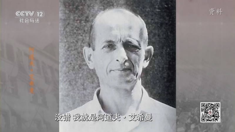 法律讲堂 《法律讲堂(文史版)》 20251023 纽伦堡审判（13）追缉“死亡摆渡人”