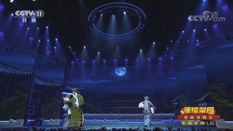 CCTV空中剧院 《CCTV空中剧院》 20200930 璀璨梨园 戏曲演唱会 京剧专场（二）