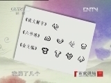 百家讲坛 《百家讲坛》 20121119 郝万山说健康（四）健康从“心”开始