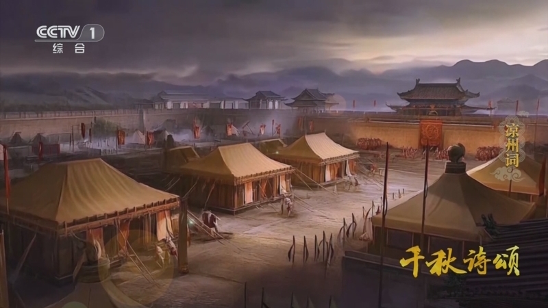《千秋诗颂》 凉州词