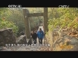 远方的家 百山百川行 第二百零五集 走闽赣边界 登武夷主峰《远方的家》 20140213