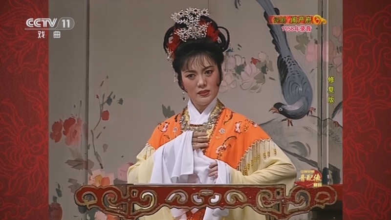 中国京剧音配像精萃 《中国京剧音配像精粹》 20240429 评剧《闹严府》（修复版）