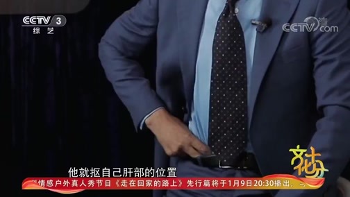 文化十分 《文化十分》 20200109