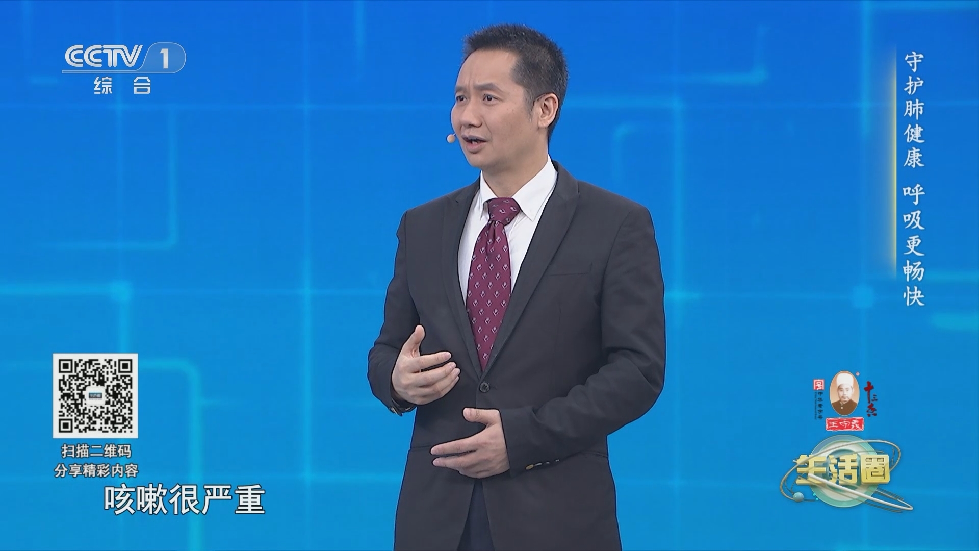 生活圈 《生活圈》 20241206 守护肺健康 呼吸更畅快