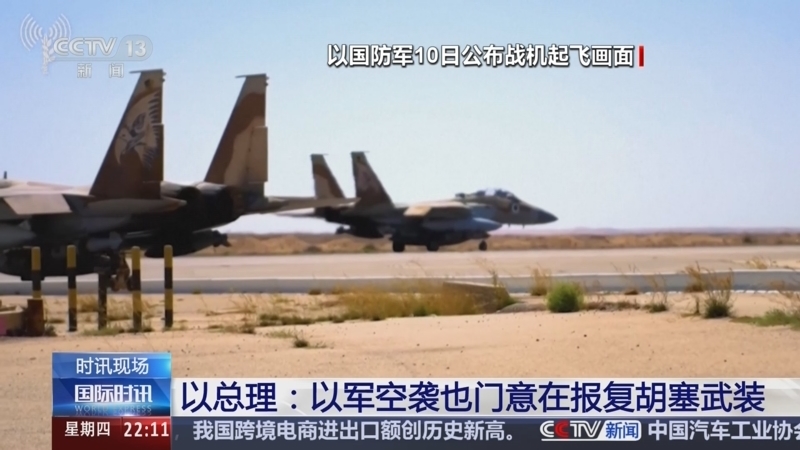 国际时讯 《国际时讯》 20250911