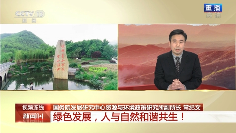 新闻1+1 《新闻1+1》 20221020 二十大观察 绿色发展，人与自然和谐共生！