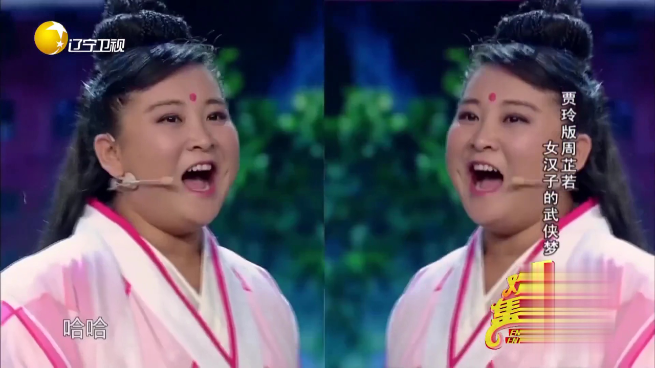 欢乐集结号 贾玲版周芷若  女汉子的武侠梦