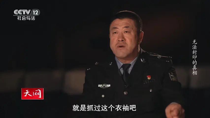《天网：旧案寻凶》第6集