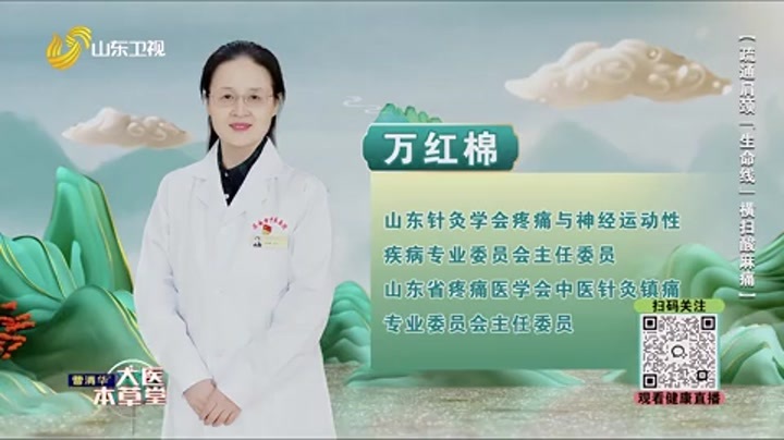 大医本草堂 疏通肩颈“生命线” 横扫酸麻痛