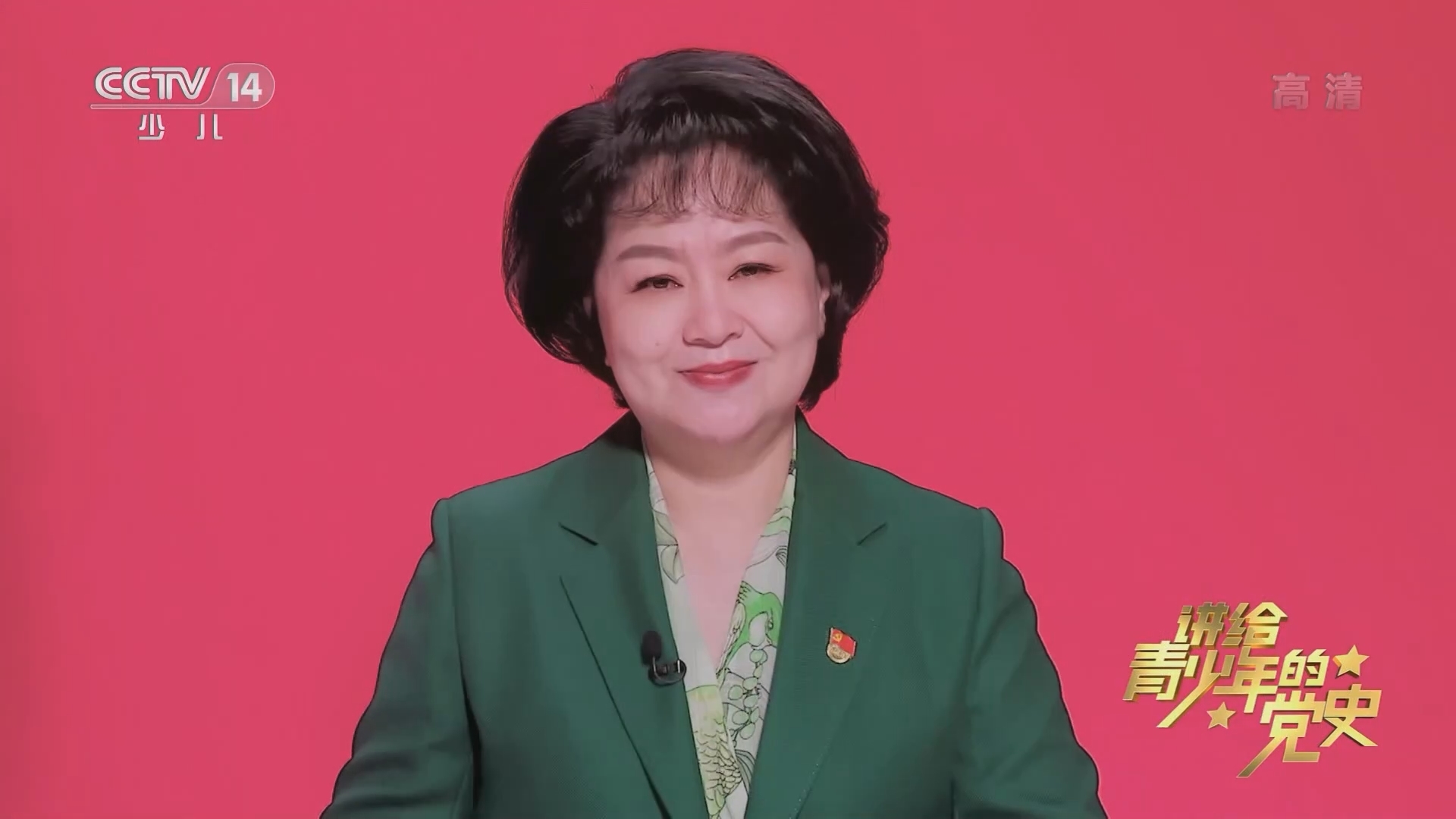 《讲给青少年的党史》 第171集