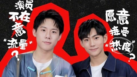 娱乐猛回头 方一凡磊儿现场拆CP