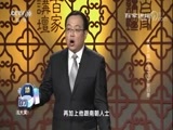 百家讲坛 《百家讲坛》 20180101 大唐开国（上部）10 长安归唐