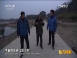远方的家 《远方的家》江河万里行 第251集 赣江 候鸟天堂 爱在鄱湖  20150429