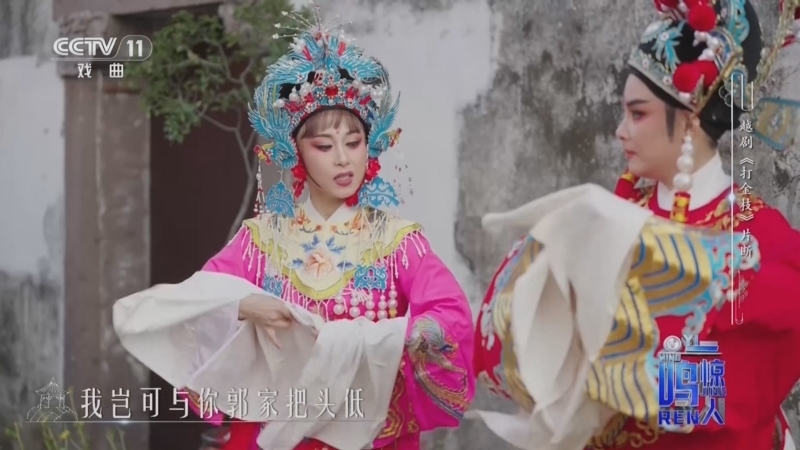 《一鸣惊人》 20260327 我们来相会 走进舟山市定海区（二）