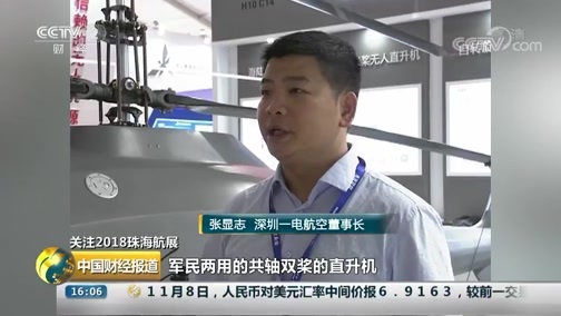 中国财经报道 《中国财经报道》 20181108 16:00