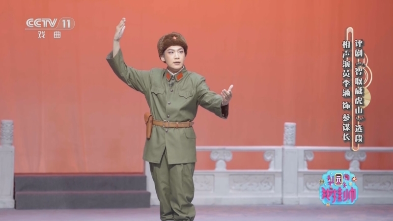 《梨园闯关我挂帅》 20260222 “艺艺”生辉 跨界反串