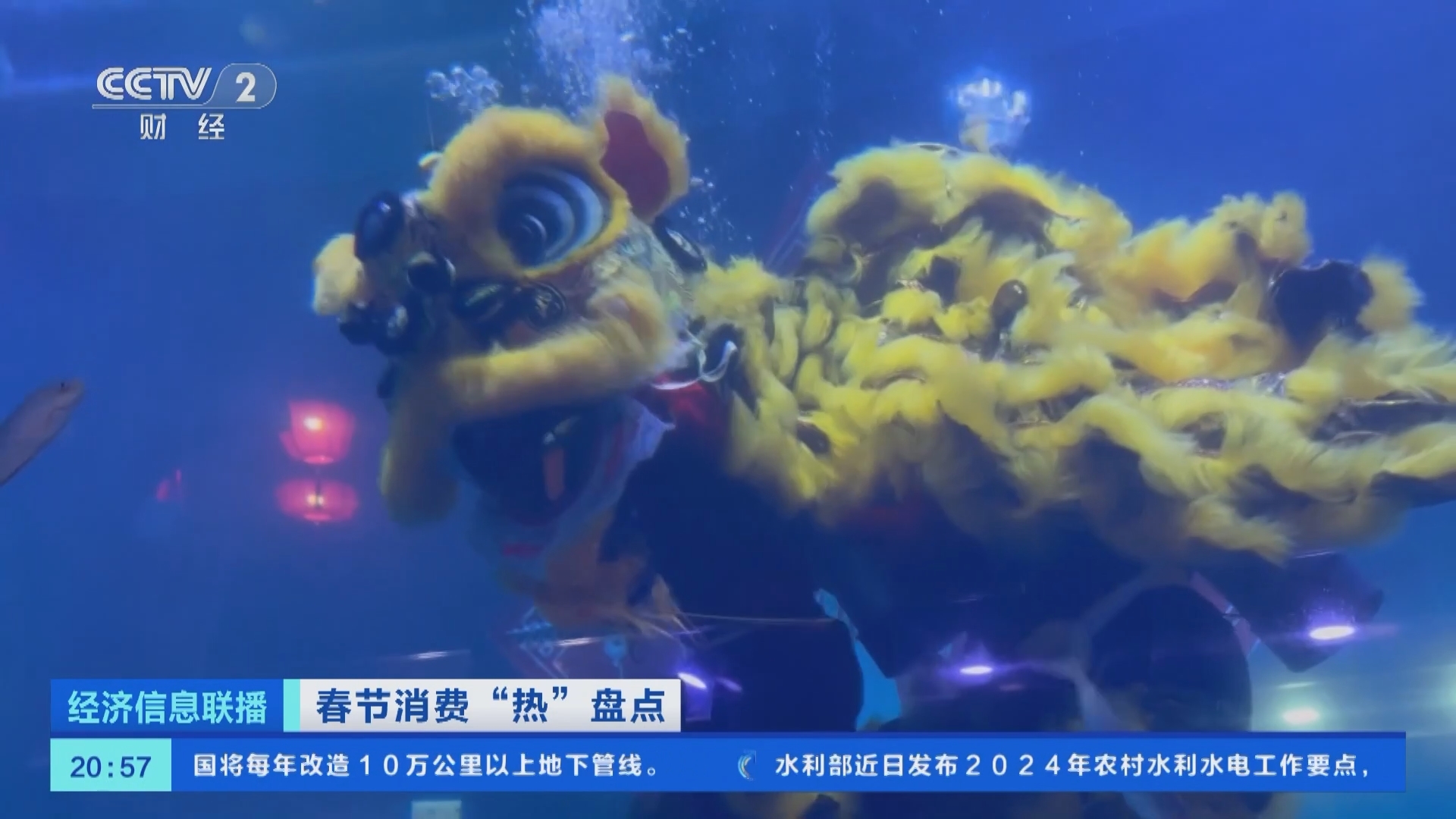经济信息联播 《经济信息联播》 20240217