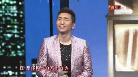 2014央视马年春晚 《想你的365天》李玟 张靓颖 林志炫 沙宝亮