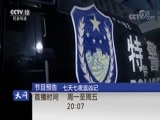 天网 《天网》 20180725 深井下的秘密