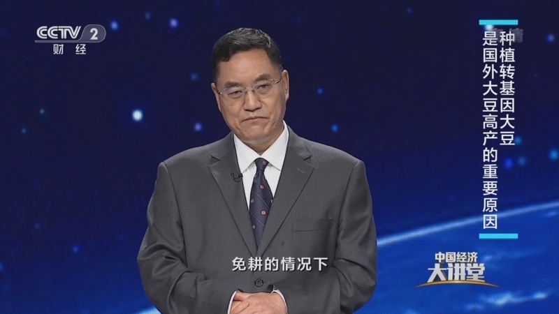 中国经济大讲堂 《中国经济大讲堂》 20220717 餐桌上的大科技：如何守好大豆产业安全？