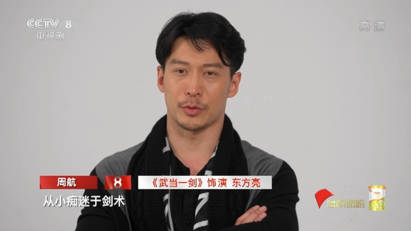 《星推荐》 20210427 周航推荐《武当一剑》
