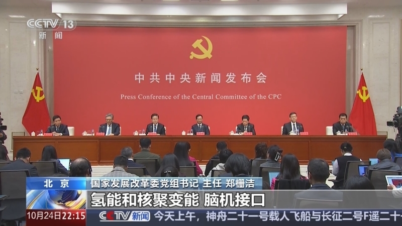新闻1+1 《新闻1+1》 20251024 “十五五”，有哪些关键部署？