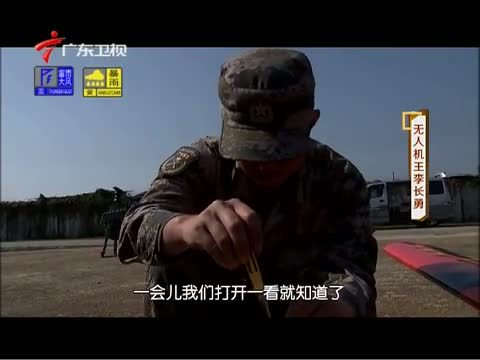 凡人大爱 《凡人大爱》 20150507 无人机王李长勇