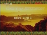 CCTV空中剧院 《CCTV空中剧院》 20120405 京剧折子戏 《火凤凰》《宋江题诗》《银空》《汾河弯》（访谈）