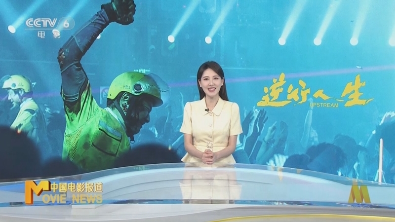 中国电影报道 《中国电影报道》 20240814