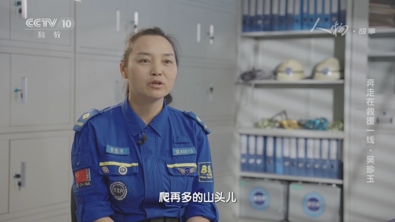 人物&middot;故事 《人物·故事》 20230916 奔走在救援一线·吴珍玉