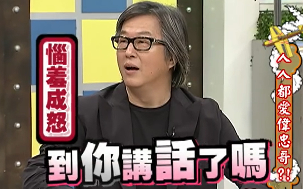 制作人小汤大爆男女待遇不同伟忠哥发火