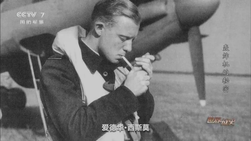 世界战史 《世界战史》 20260731 轰炸机的秘密