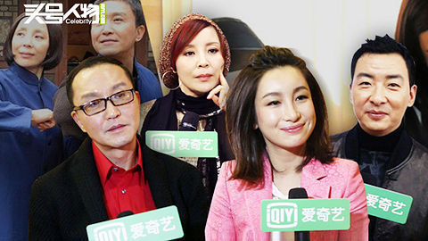 头号人物 《全家福》秦海璐献初次演寡妇倒追