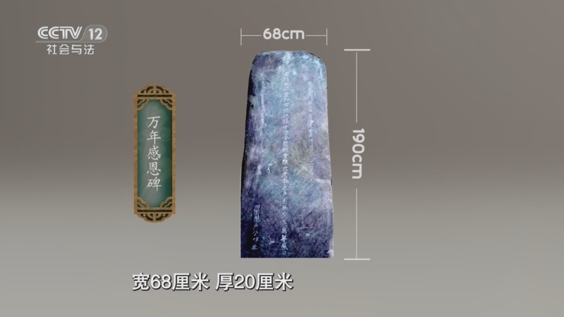 法律讲堂 《法律讲堂(文史版)》 20250908 文物中的法治·感恩碑