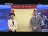 棋牌乐 《纹枰论道》 20130717