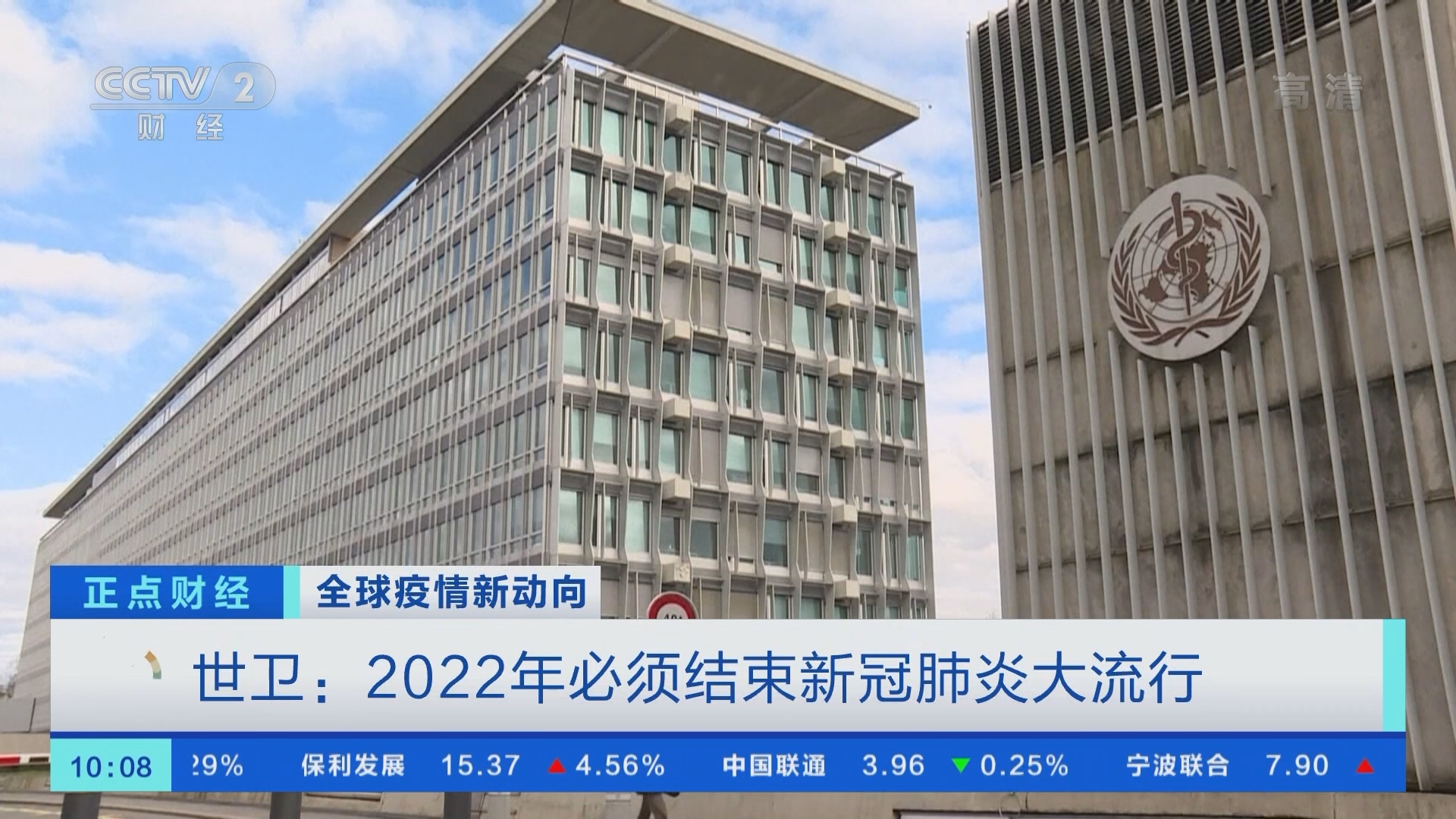 《正点财经》 20211221 10:00