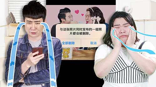 粤知一二 分手后到底要不要删前任?