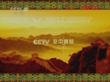 CCTV空中剧院 《CCTV空中剧院》 20120415 中国京剧流派班毕业汇报演出 京剧《四郎探母》（访谈）