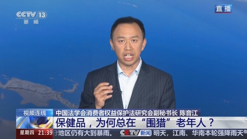 新闻1+1 《新闻1+1》 20250529 保健品，为何总在“围猎”老年人？