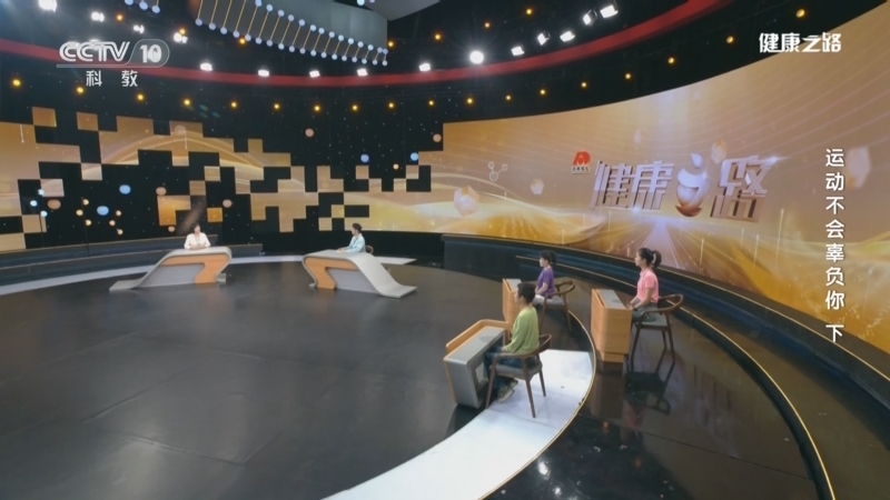 健康之路 《健康之路》 20240810 运动不会辜负你（下）
